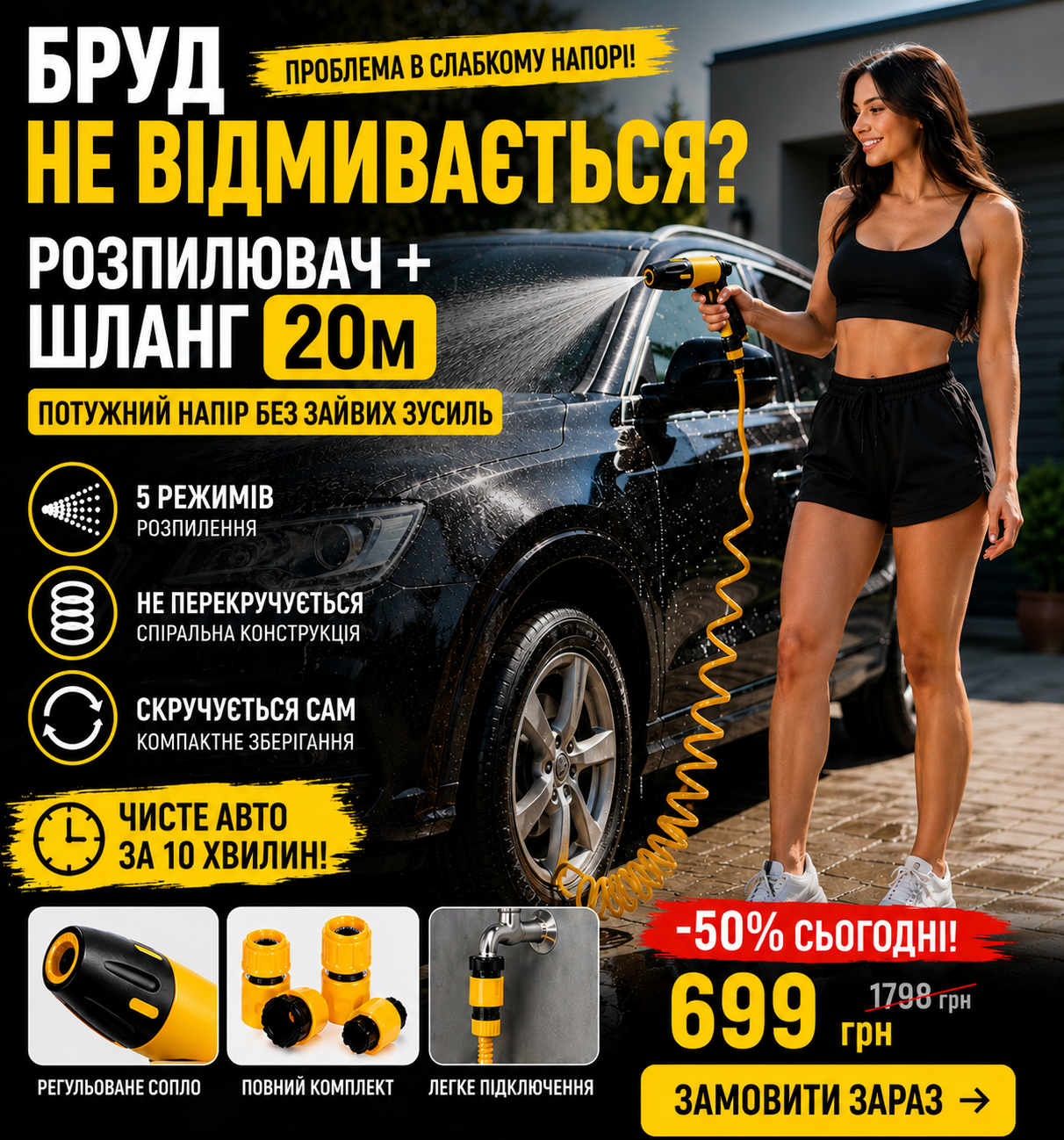 Пружинний шланг 20м з розпилювачем
