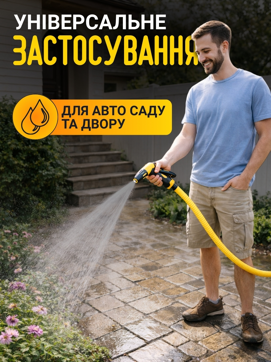 Для авто, саду та двору
